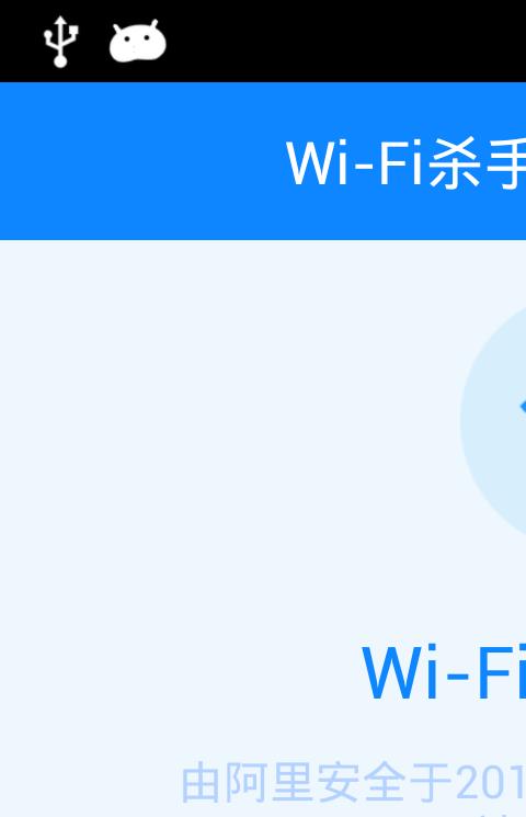 WiFi杀手检测手机版