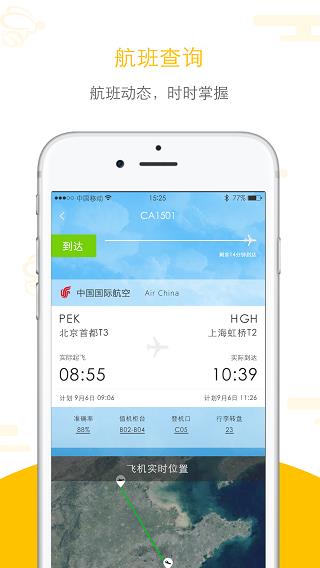 悠航手机版