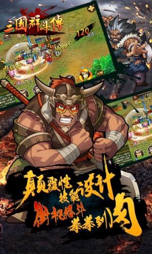 三国群斗传手机版