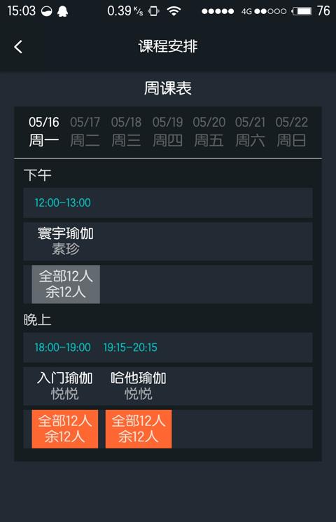 桔子运动客户端