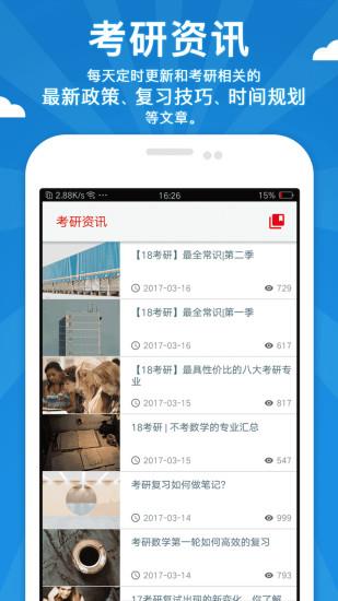 考研倒计时2018
