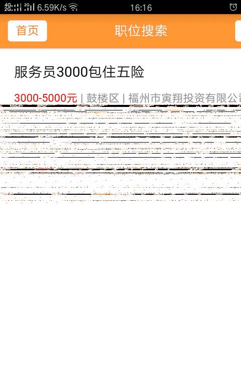 吾能招聘客户端