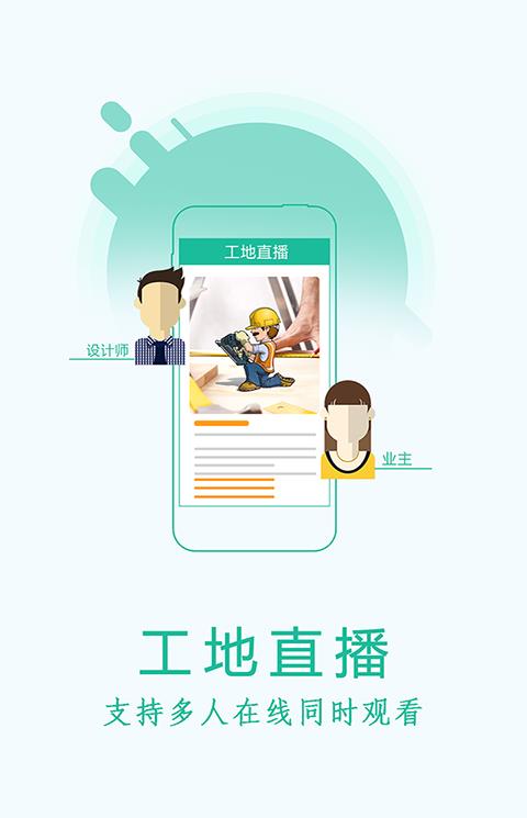居优客手机版