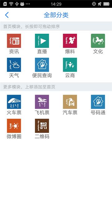 智慧内蒙古app老版本