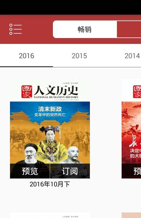 国家人文历史杂志