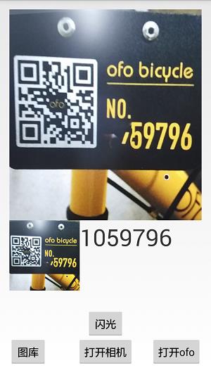 ofo车牌识别手机版