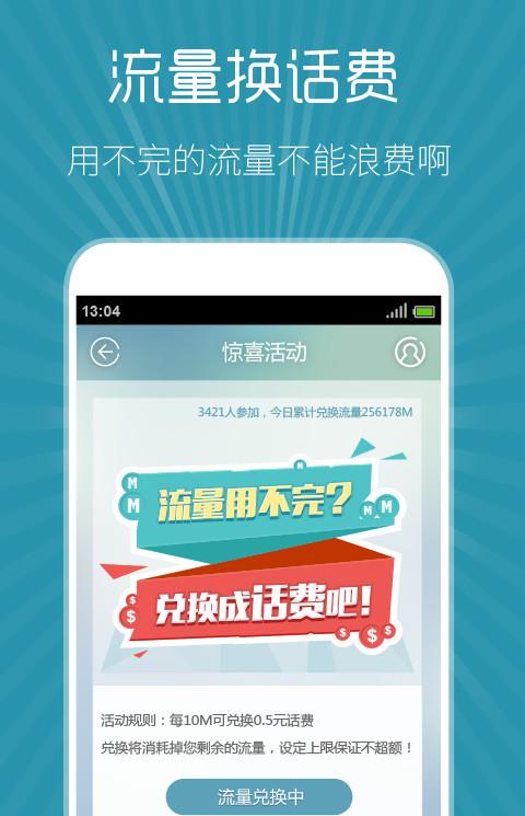 流量精灵软件