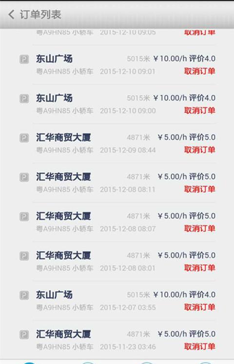 人民车位手机版