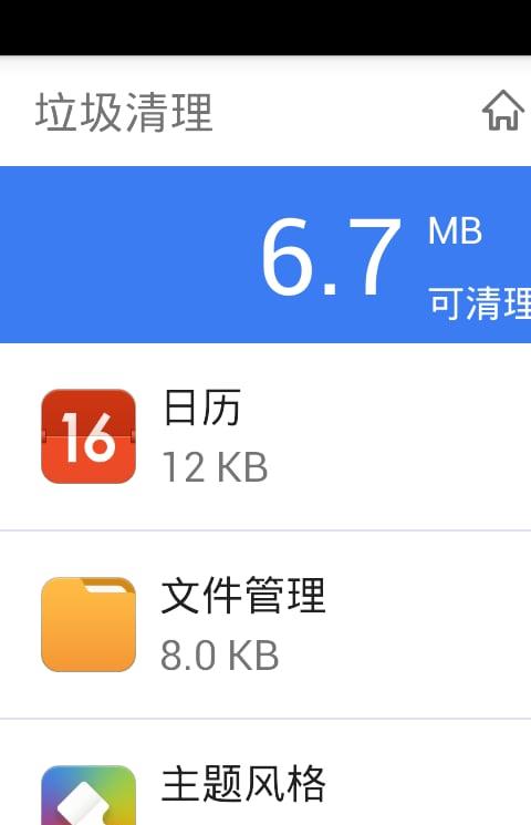 强力清理手机版
