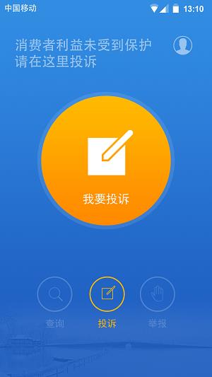 杭州消费投诉