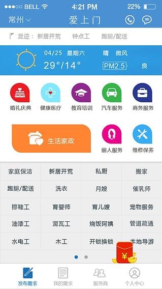 爱上门