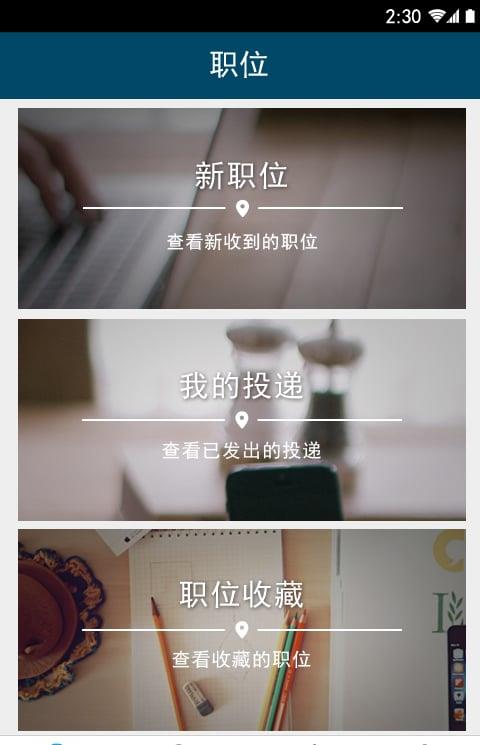 唯聘手机版
