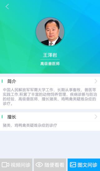 兽医在线咨询软件