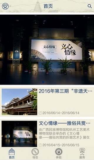 广西民博app