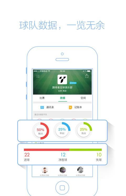 踢球者官方版