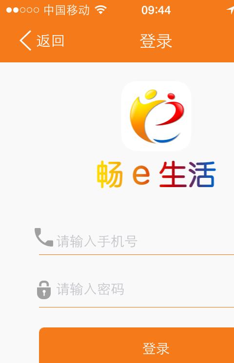 畅e生活手机版