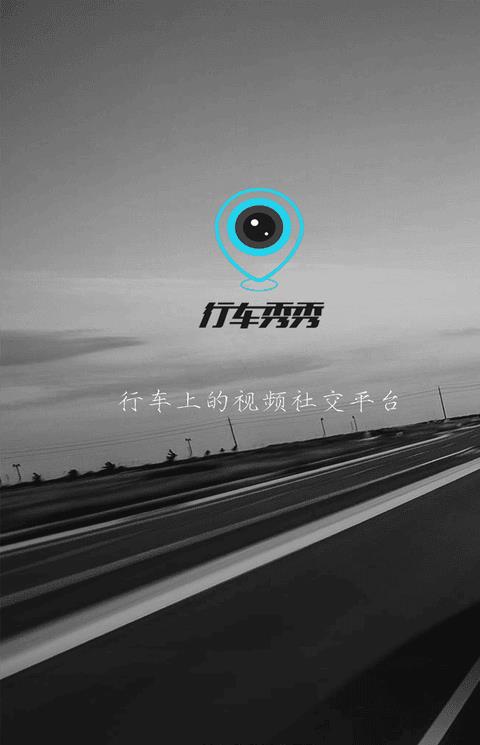 行车秀秀手机版
