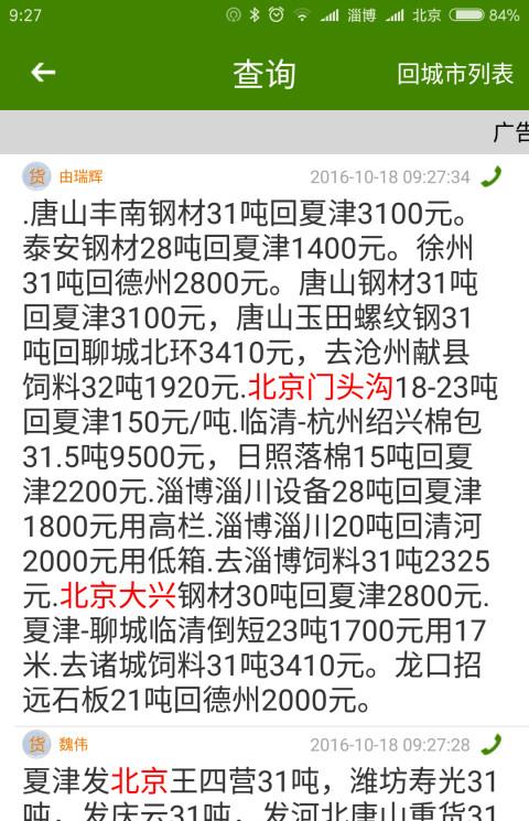 张峰物流网软件