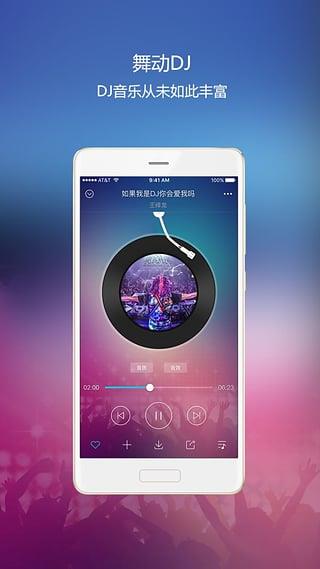 djcc音乐盒手机版