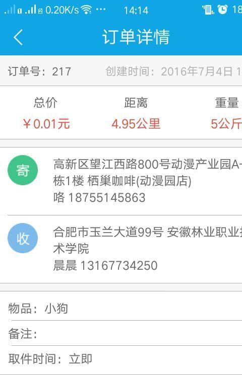 一呼百送平台