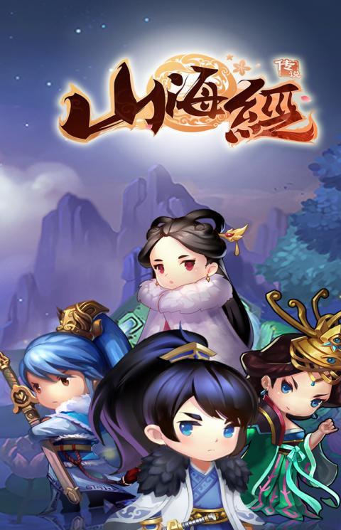 山海经传说手游sf版