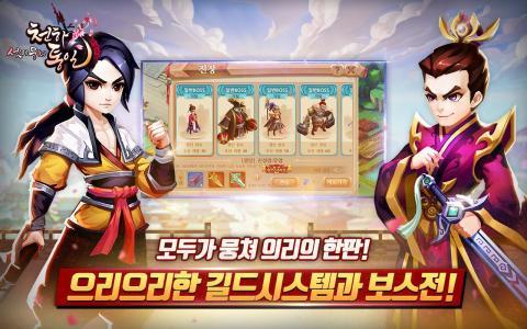 三国天下统一手游