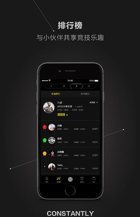 智能篮球手机版