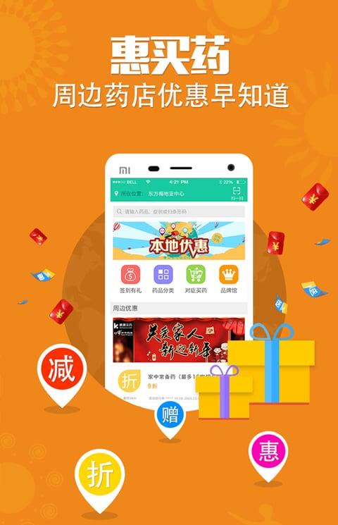 康康买药手机版