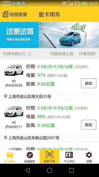 蜜卡用车手机版