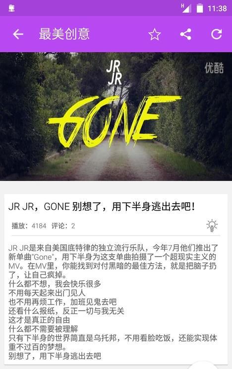 最美创意app