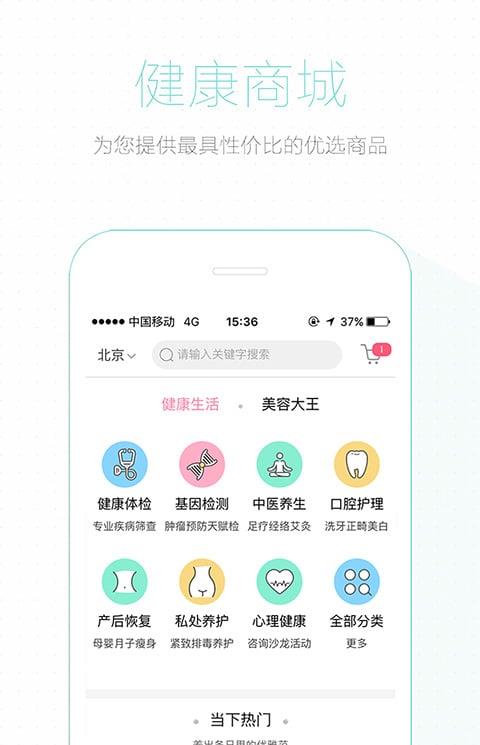 伊健康手机版