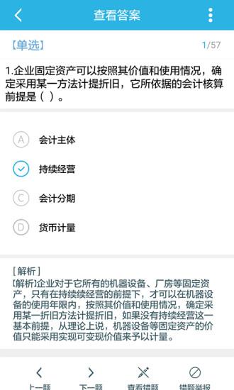 做题帮手机软件