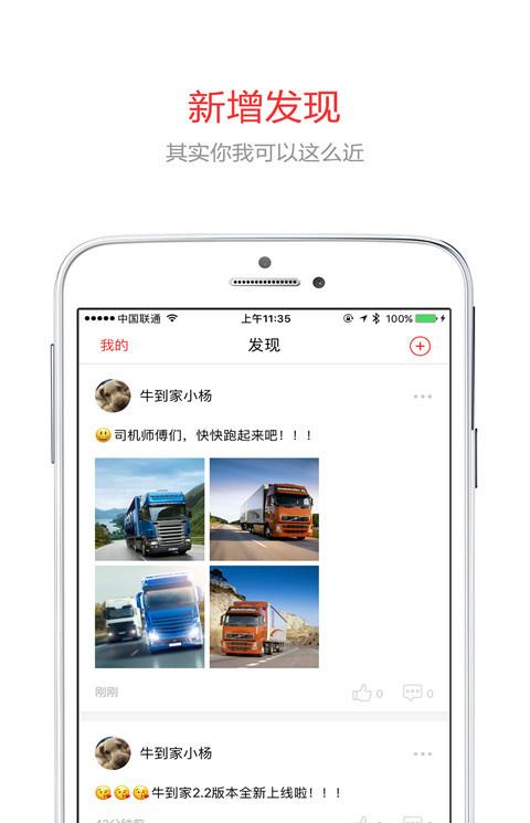牛到家客户端