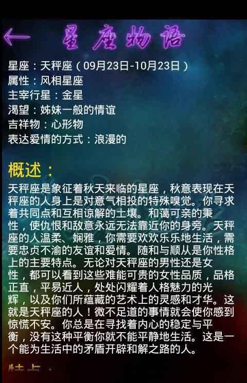 星座物语大全