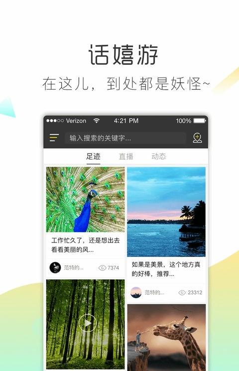 话嬉游手机版