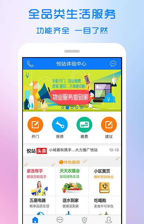 悦站免费版