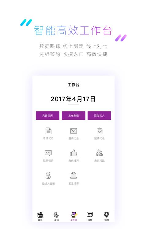 选角app