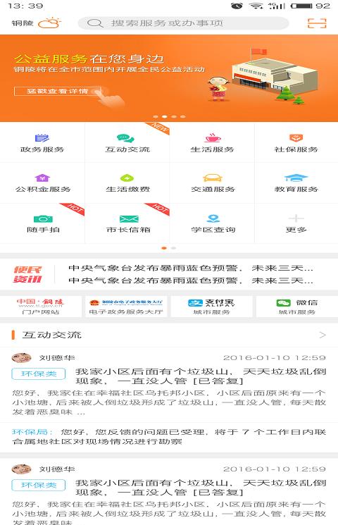 易铜陵app