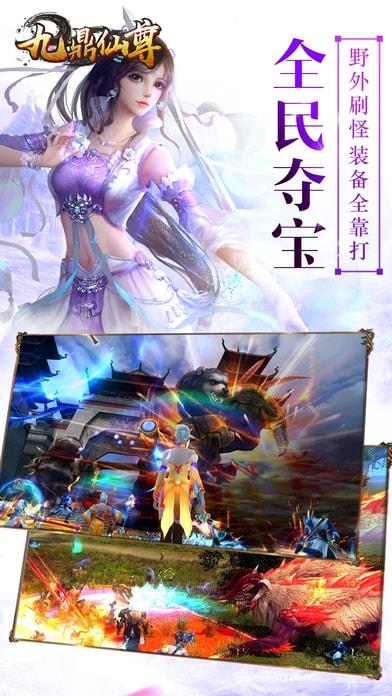 手游九鼎仙尊