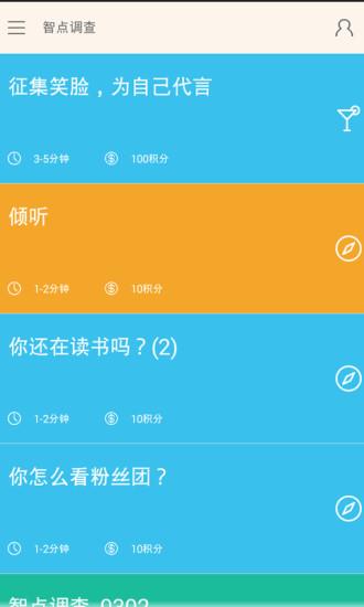 智点调查手机版