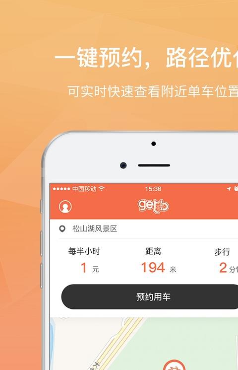 桔子单车