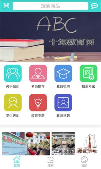 湖北十堰教育网