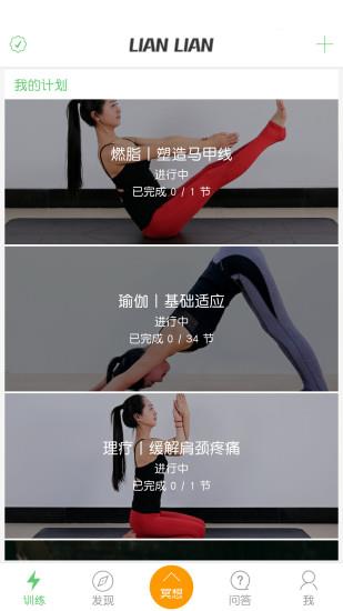 恋练瑜伽软件
