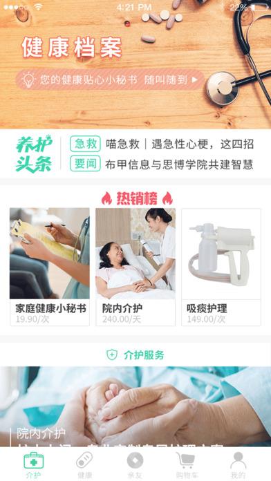 养护喵app