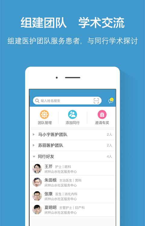 医护社区手机版