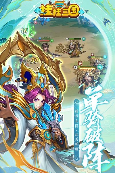 挂挂三国公益服满v版