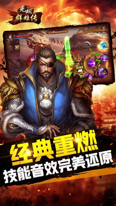 无双群雄传手游