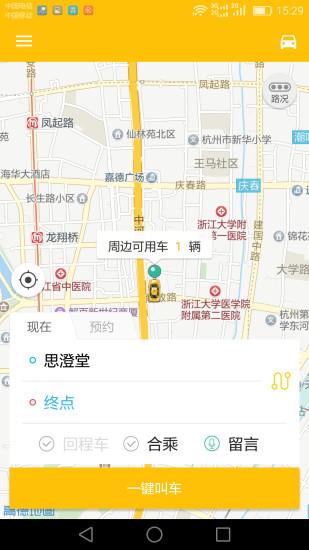 台州出租车app