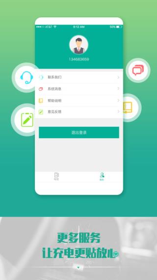 畅充无忧手机版
