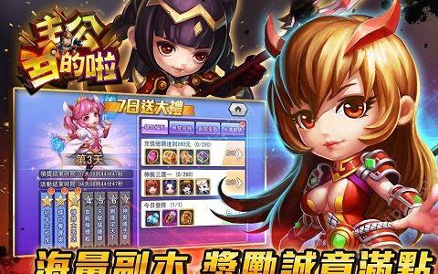 主公兵的啦手游